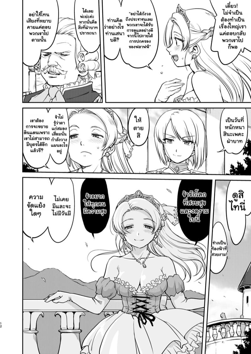 ราชินีผู้ยอมจำนน 1